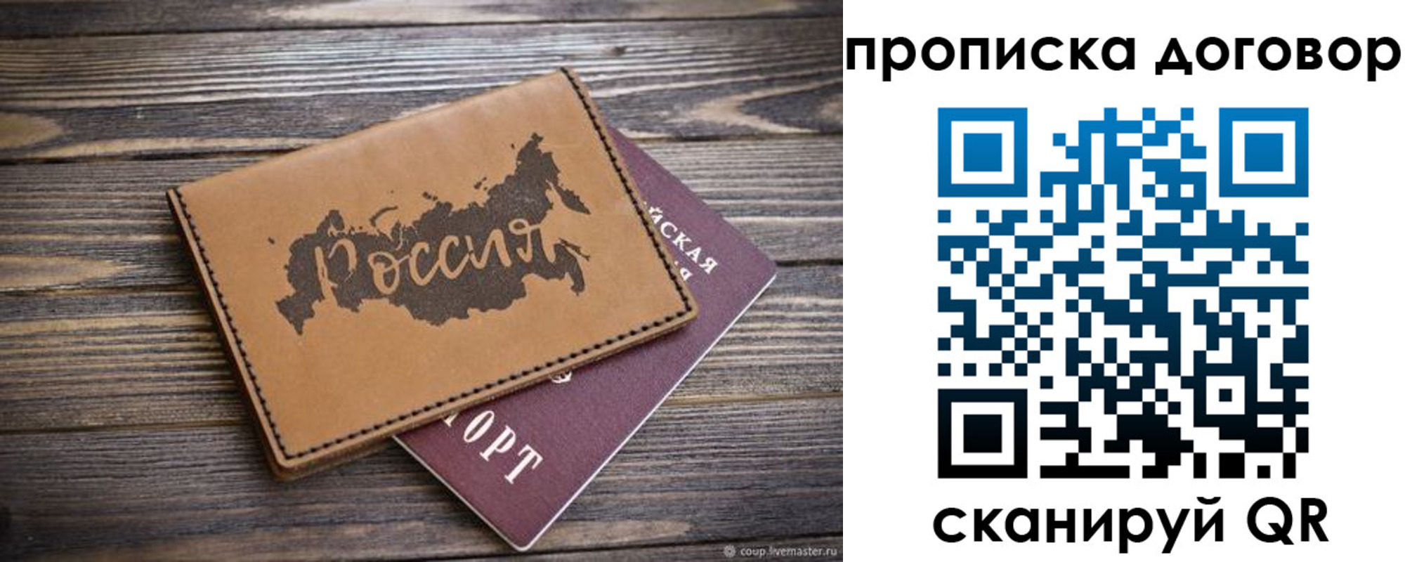 временная прописка в Копейске