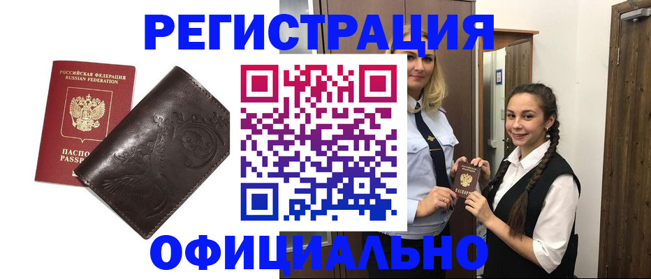 прописка регистрация в Копейске