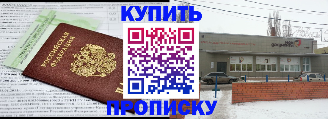 прописка для работы в Копейске